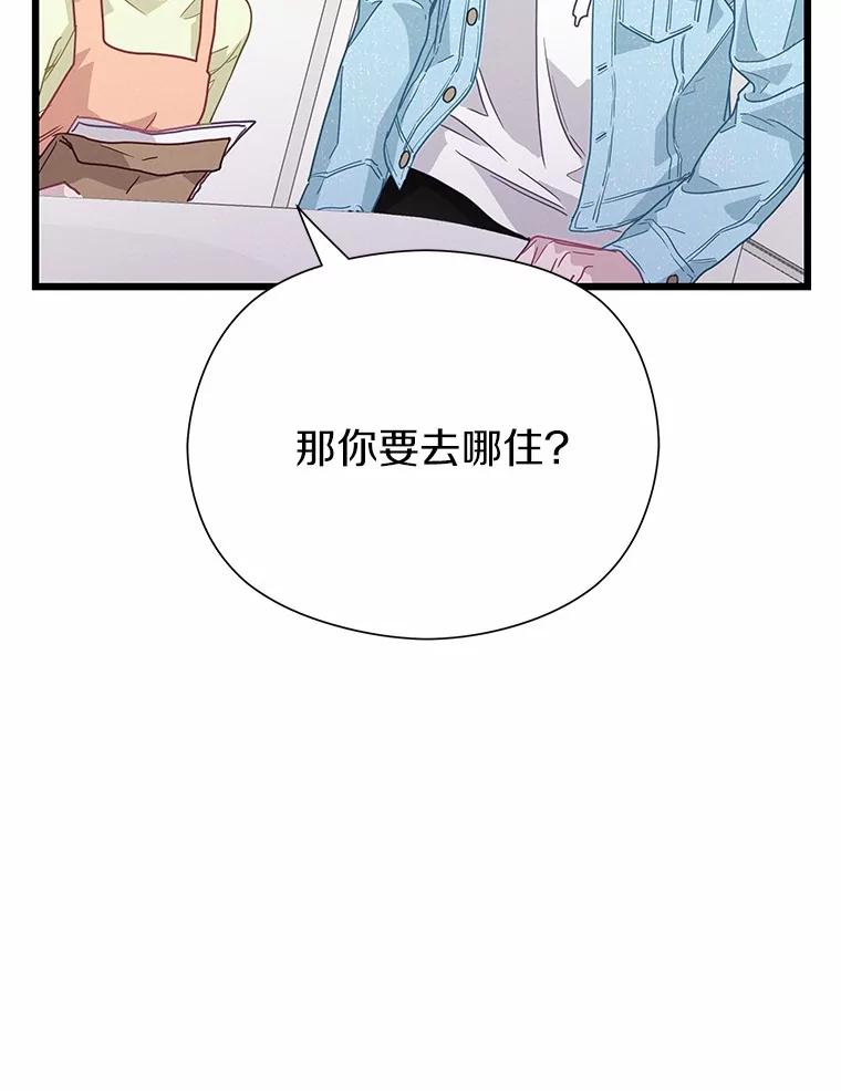 《蒂凡尼的早安吻》74.最后一次告白 第135页
