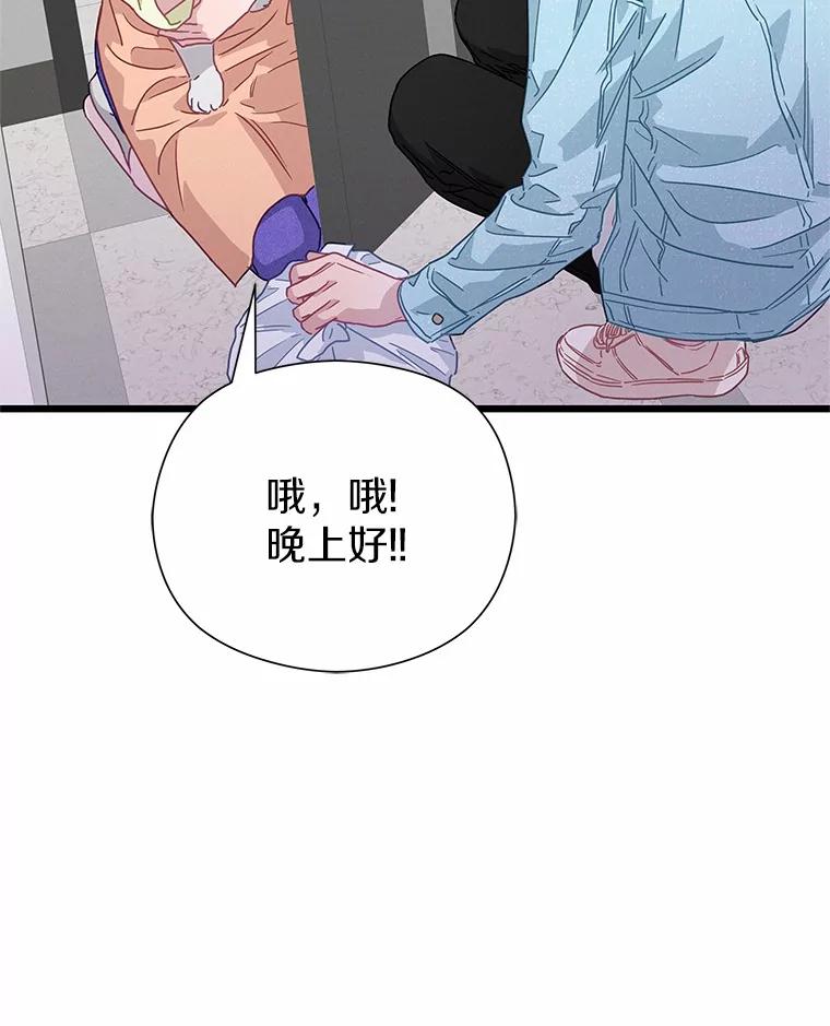 《蒂凡尼的早安吻》74.最后一次告白 第67页