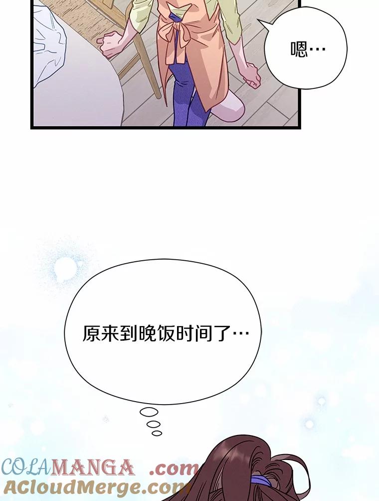 《蒂凡尼的早安吻》74.最后一次告白 第85页
