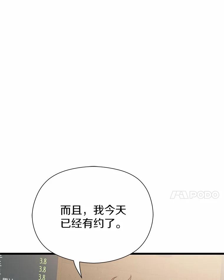《蒂凡尼的早安吻》74.最后一次告白 第38页