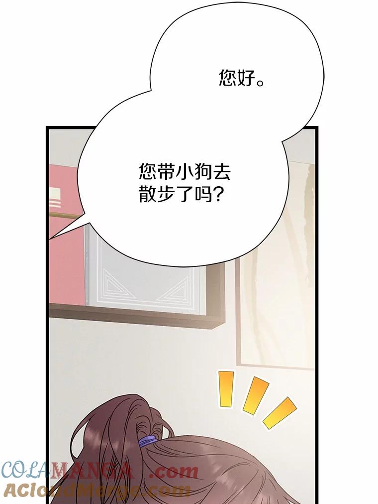 《蒂凡尼的早安吻》74.最后一次告白 第57页