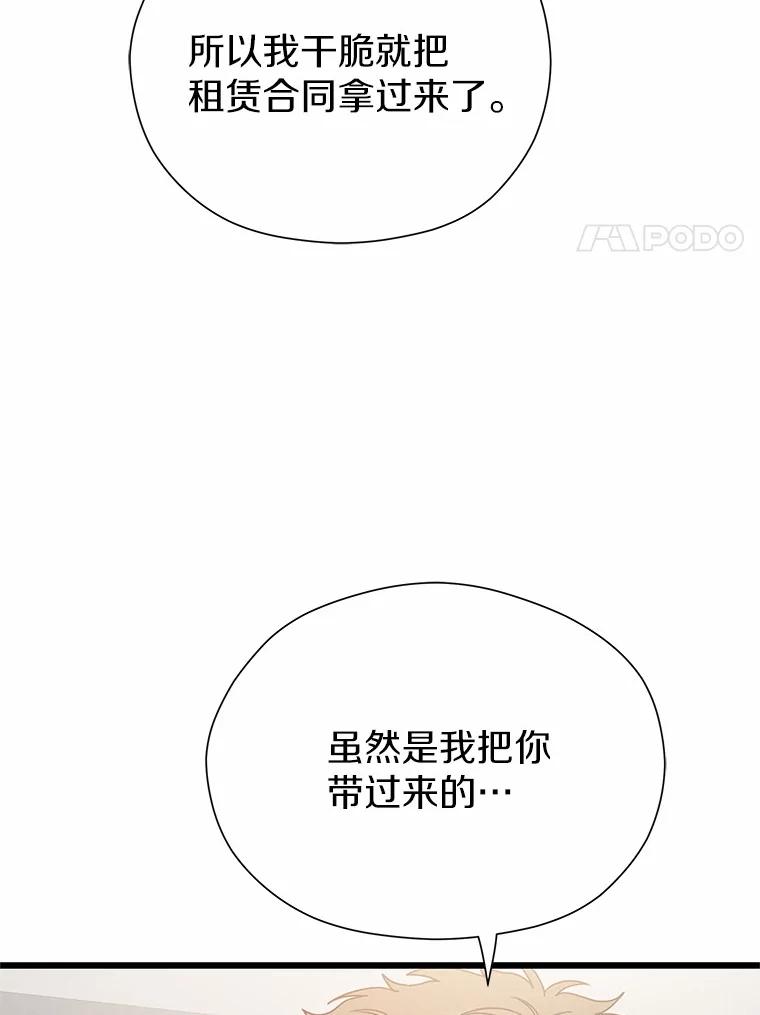 《蒂凡尼的早安吻》74.最后一次告白 第128页