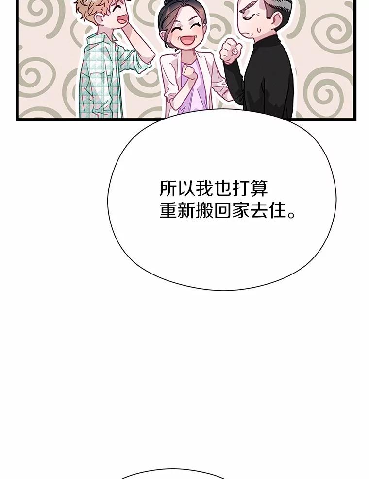《蒂凡尼的早安吻》74.最后一次告白 第139页