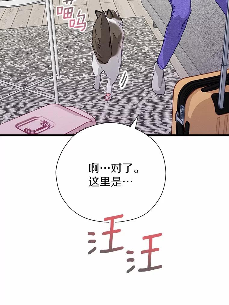 《蒂凡尼的早安吻》74.最后一次告白 第56页