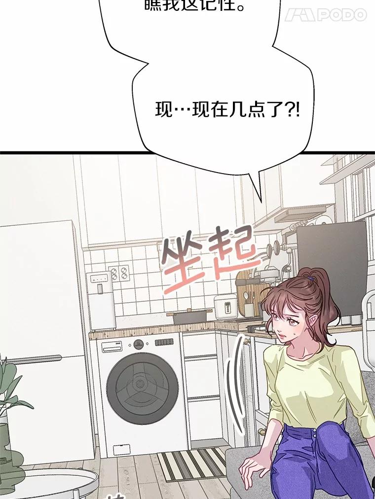 《蒂凡尼的早安吻》74.最后一次告白 第55页