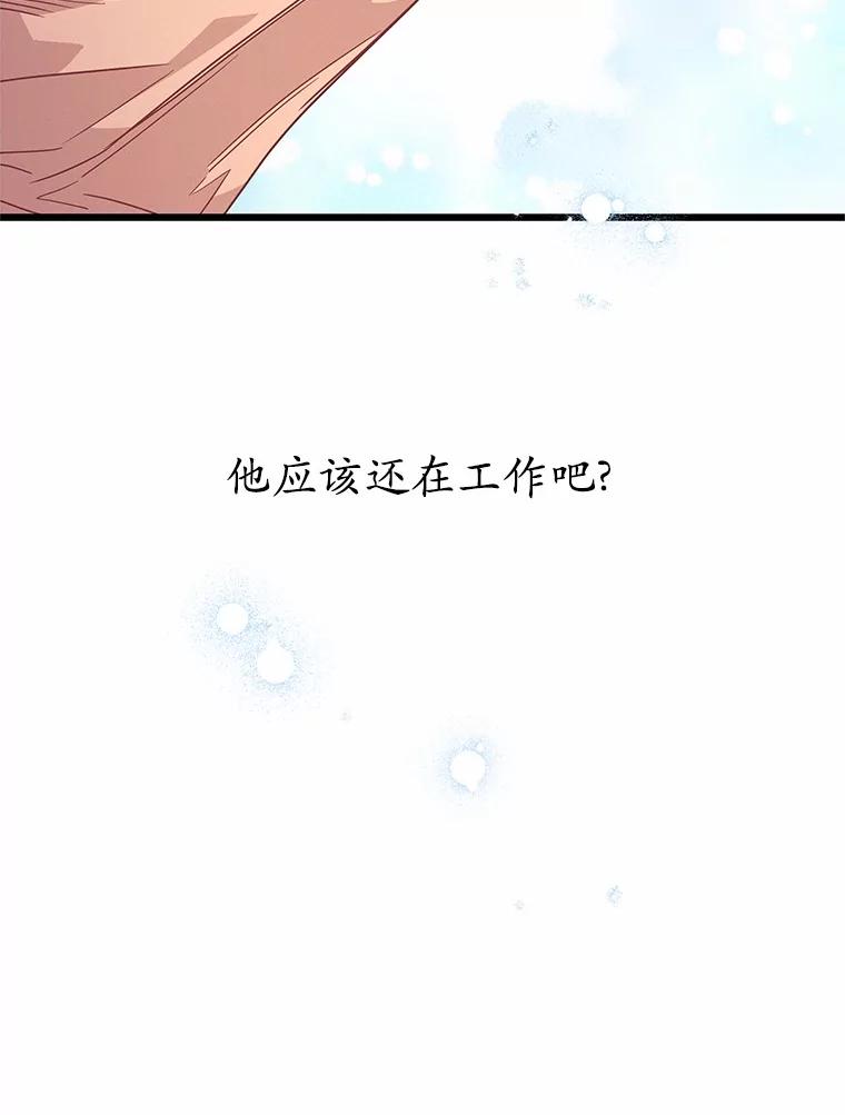 《蒂凡尼的早安吻》74.最后一次告白 第87页