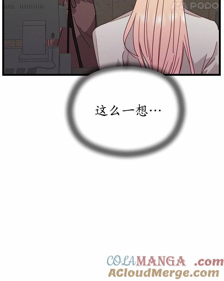 《蒂凡尼的早安吻》74.最后一次告白 第25页