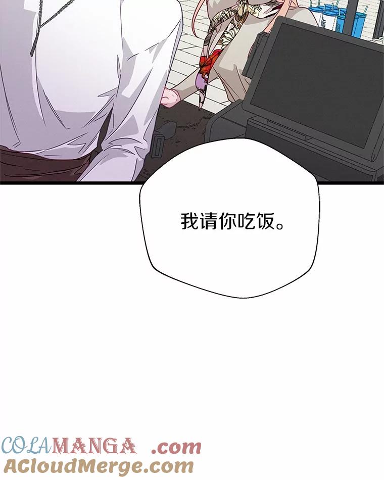 《蒂凡尼的早安吻》74.最后一次告白 第33页