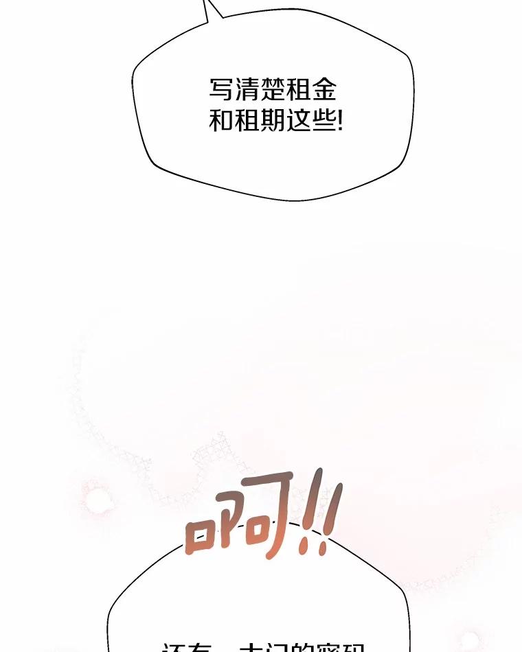 《蒂凡尼的早安吻》74.最后一次告白 第150页