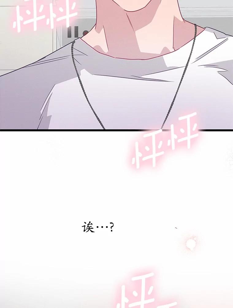 《蒂凡尼的早安吻》74.最后一次告白 第47页