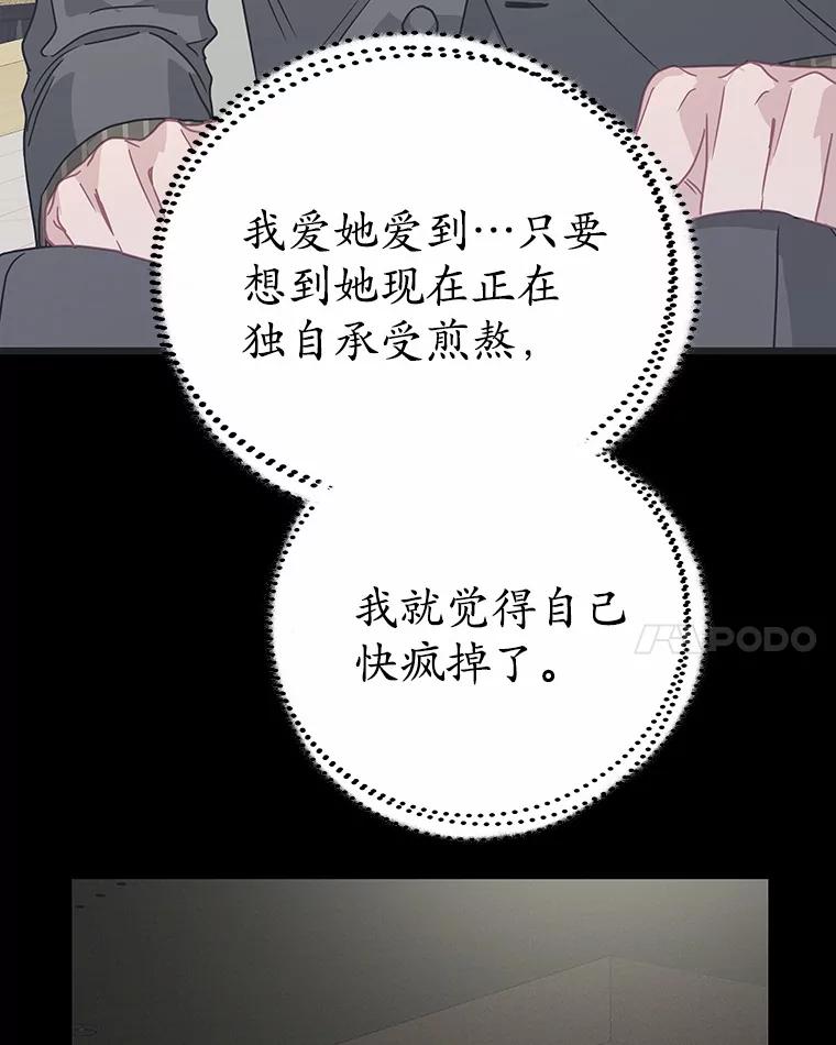 《蒂凡尼的早安吻》74.最后一次告白 第8页