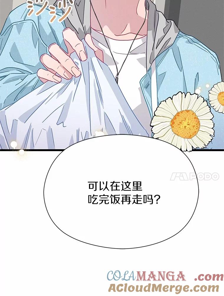 《蒂凡尼的早安吻》74.最后一次告白 第81页