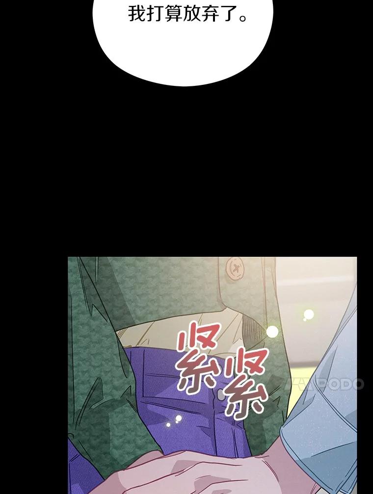 《蒂凡尼的早安吻》74.最后一次告白 第114页