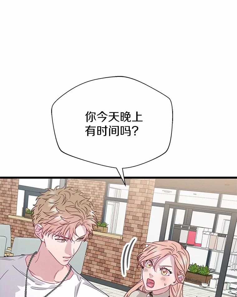 《蒂凡尼的早安吻》74.最后一次告白 第32页