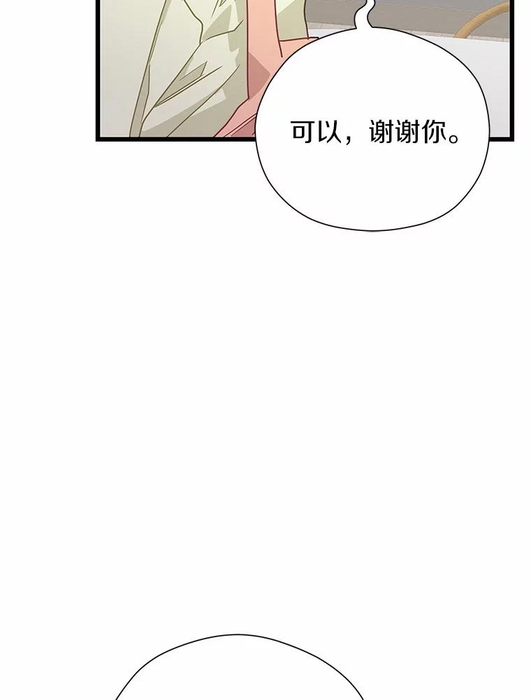 《蒂凡尼的早安吻》74.最后一次告白 第83页