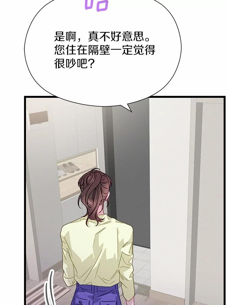 《蒂凡尼的早安吻》74.最后一次告白 第59页