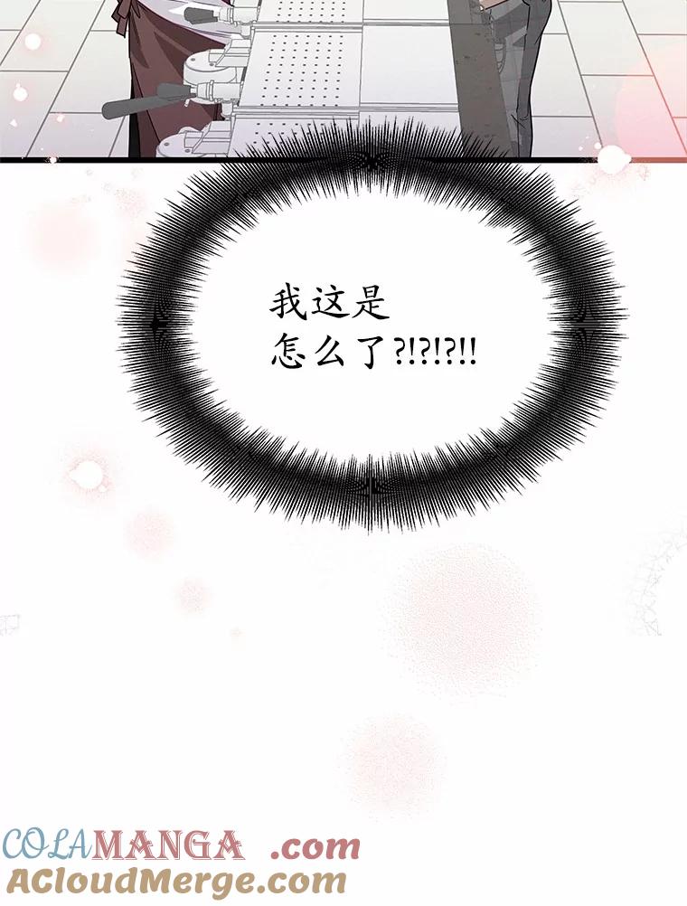 《蒂凡尼的早安吻》74.最后一次告白 第49页