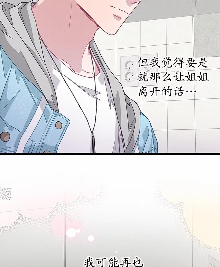 《蒂凡尼的早安吻》74.最后一次告白 第122页