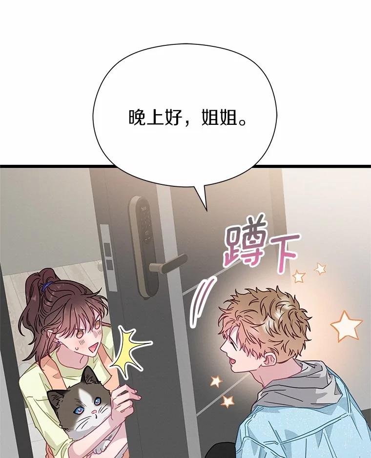 《蒂凡尼的早安吻》74.最后一次告白 第66页