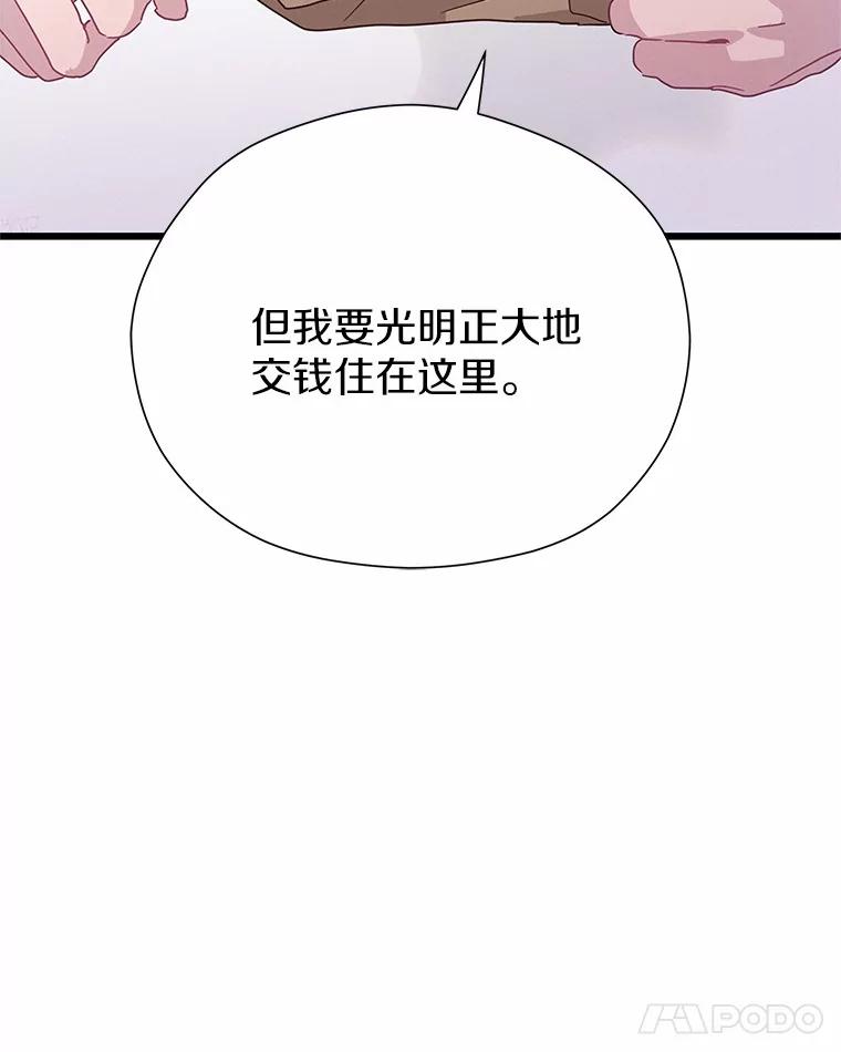 《蒂凡尼的早安吻》74.最后一次告白 第148页