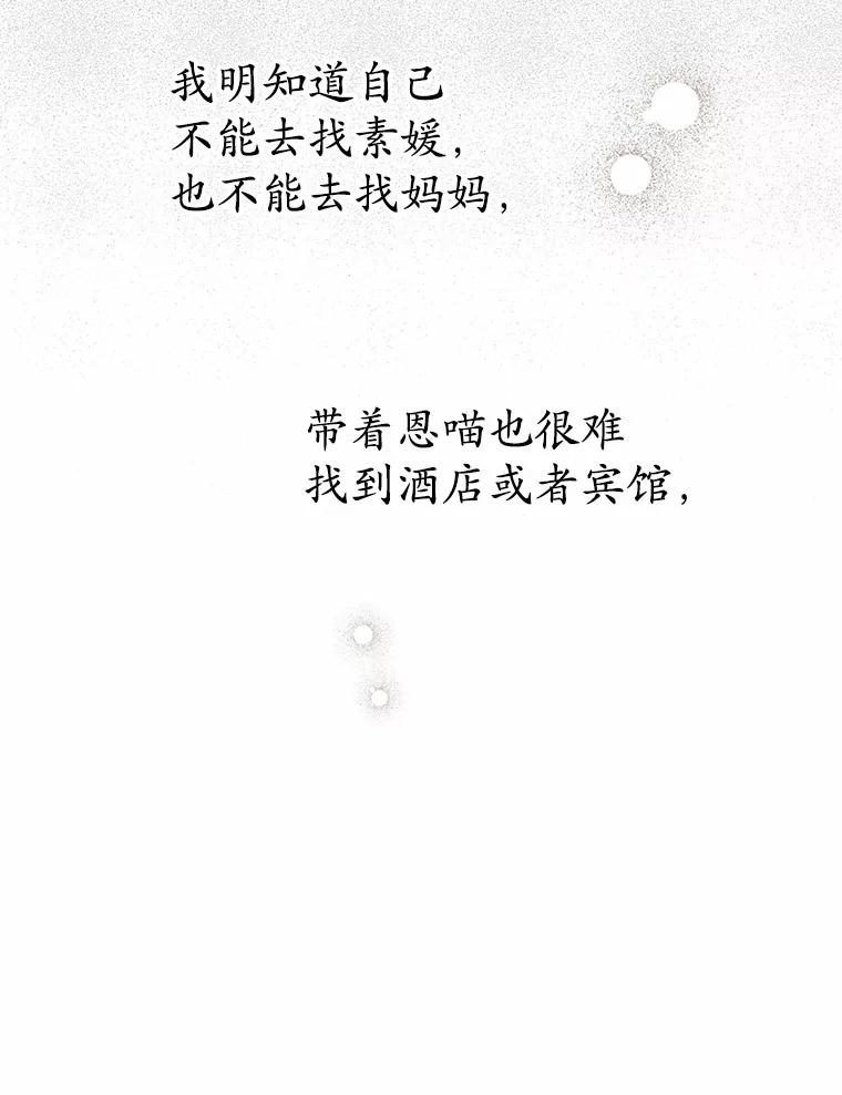 《蒂凡尼的早安吻》74.最后一次告白 第142页
