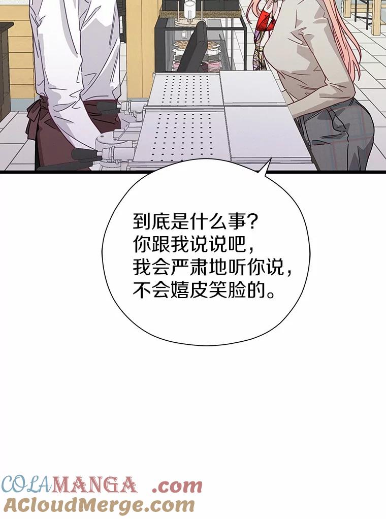 《蒂凡尼的早安吻》74.最后一次告白 第17页