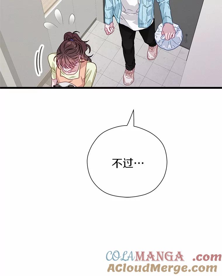 《蒂凡尼的早安吻》74.最后一次告白 第69页