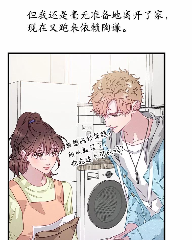 《蒂凡尼的早安吻》74.最后一次告白 第143页