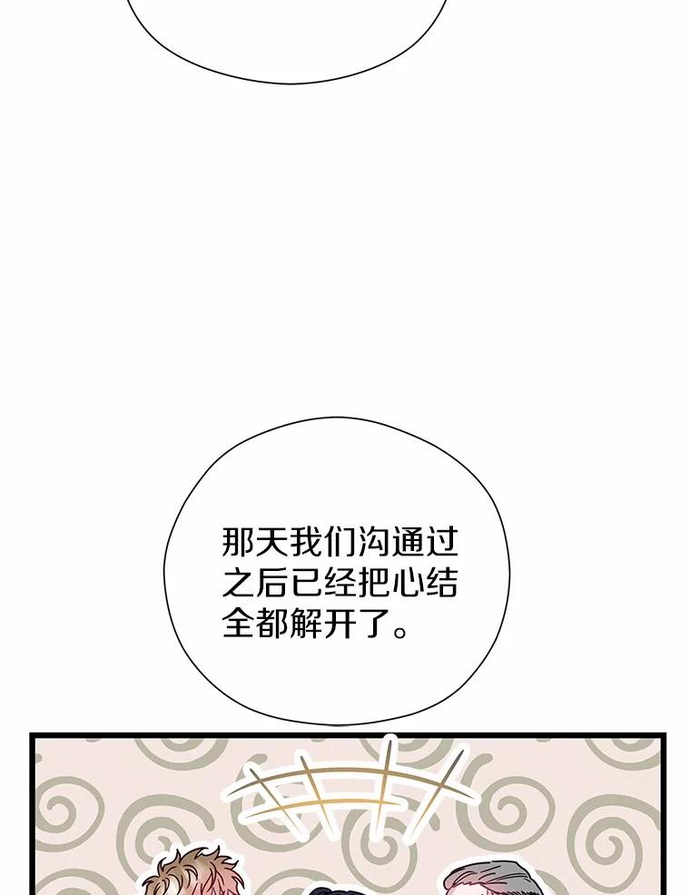 《蒂凡尼的早安吻》74.最后一次告白 第138页