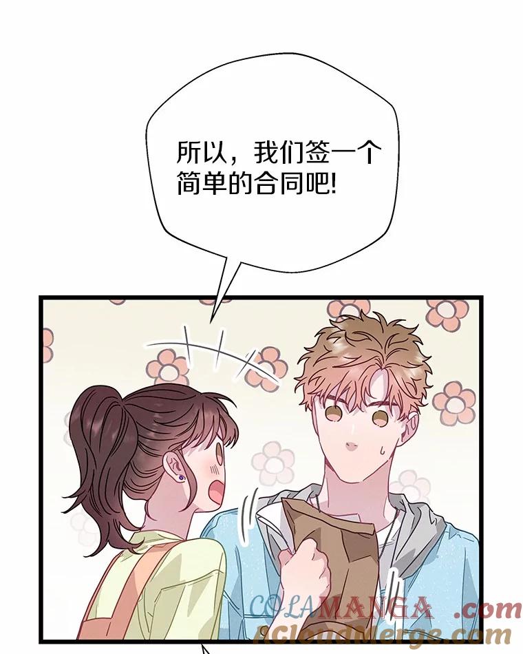 《蒂凡尼的早安吻》74.最后一次告白 第149页