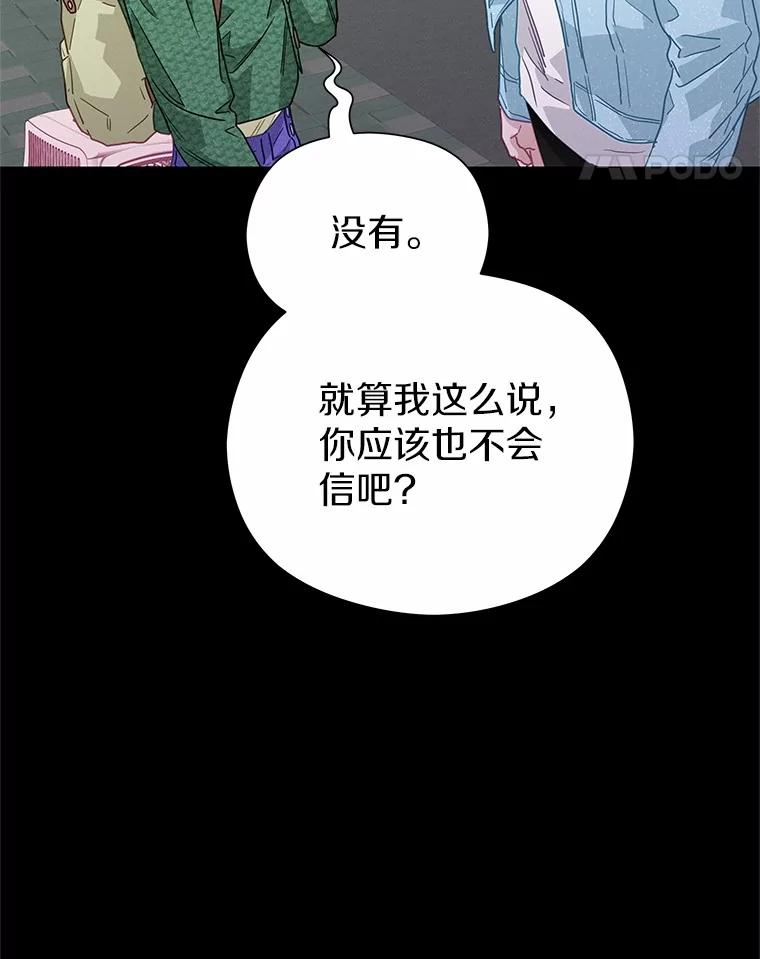 《蒂凡尼的早安吻》74.最后一次告白 第98页