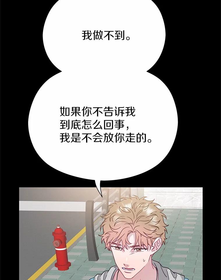 《蒂凡尼的早安吻》74.最后一次告白 第107页