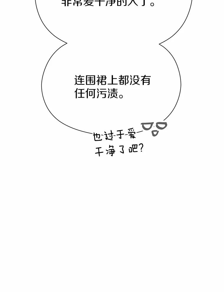 《蒂凡尼的早安吻》74.最后一次告白 第79页