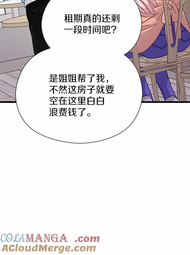 《蒂凡尼的早安吻》74.最后一次告白 第133页