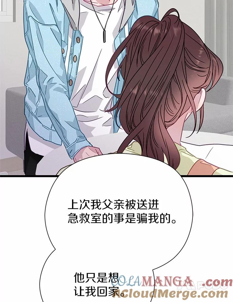 《蒂凡尼的早安吻》74.最后一次告白 第137页