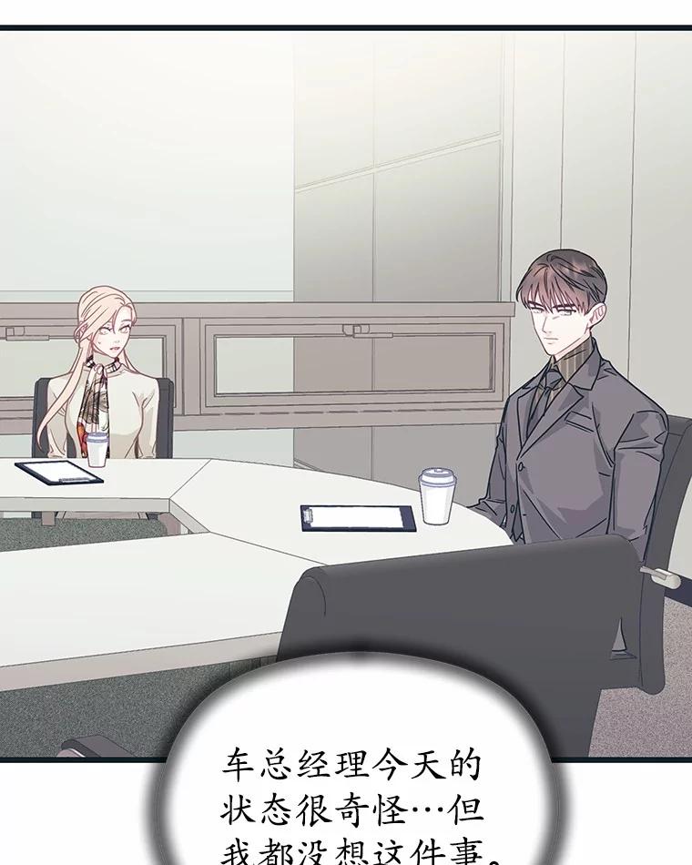 《蒂凡尼的早安吻》74.最后一次告白 第26页
