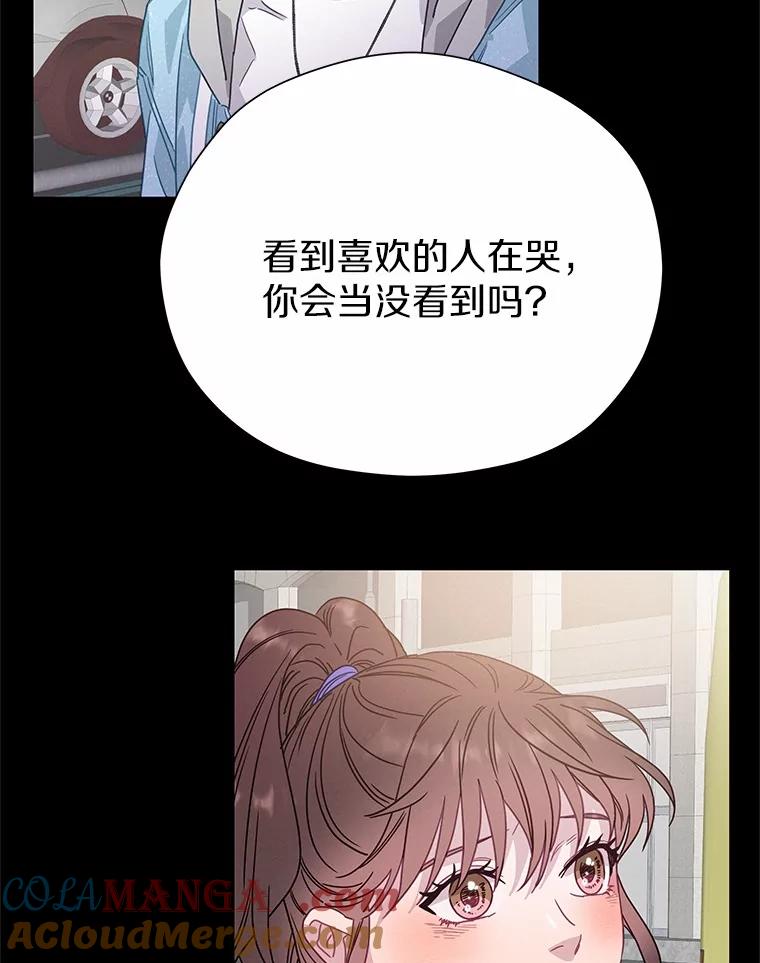 《蒂凡尼的早安吻》74.最后一次告白 第105页