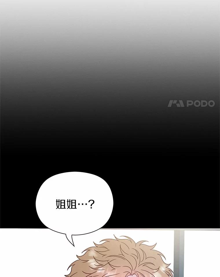 《蒂凡尼的早安吻》74.最后一次告白 第91页