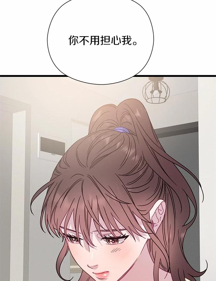 《蒂凡尼的早安吻》74.最后一次告白 第140页