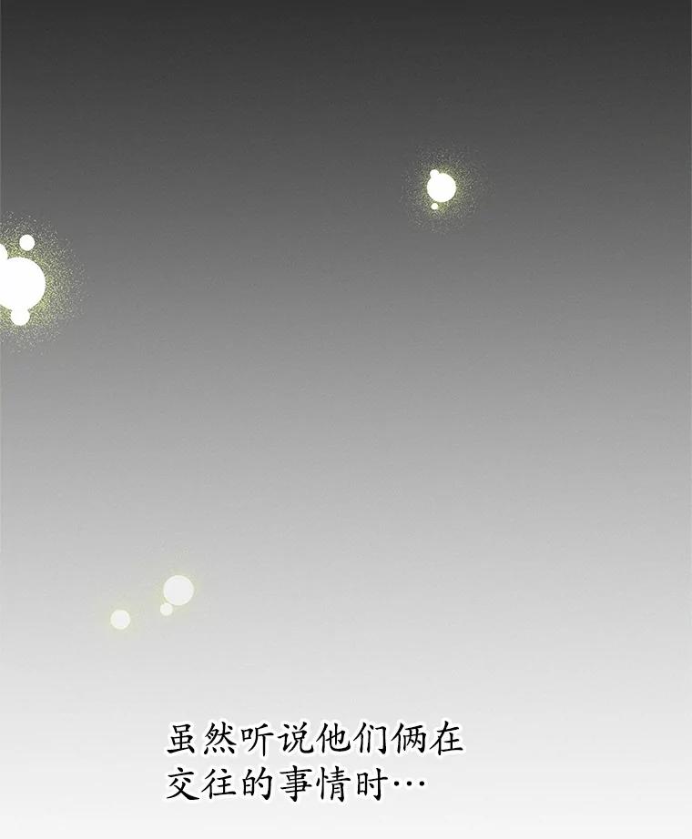 《蒂凡尼的早安吻》74.最后一次告白 第120页