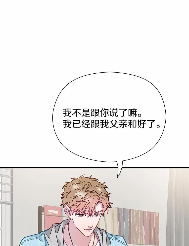 《蒂凡尼的早安吻》74.最后一次告白 第136页