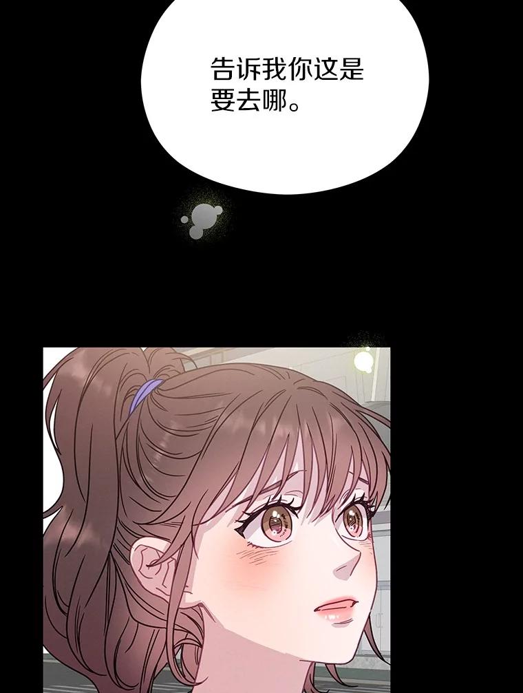 《蒂凡尼的早安吻》74.最后一次告白 第116页