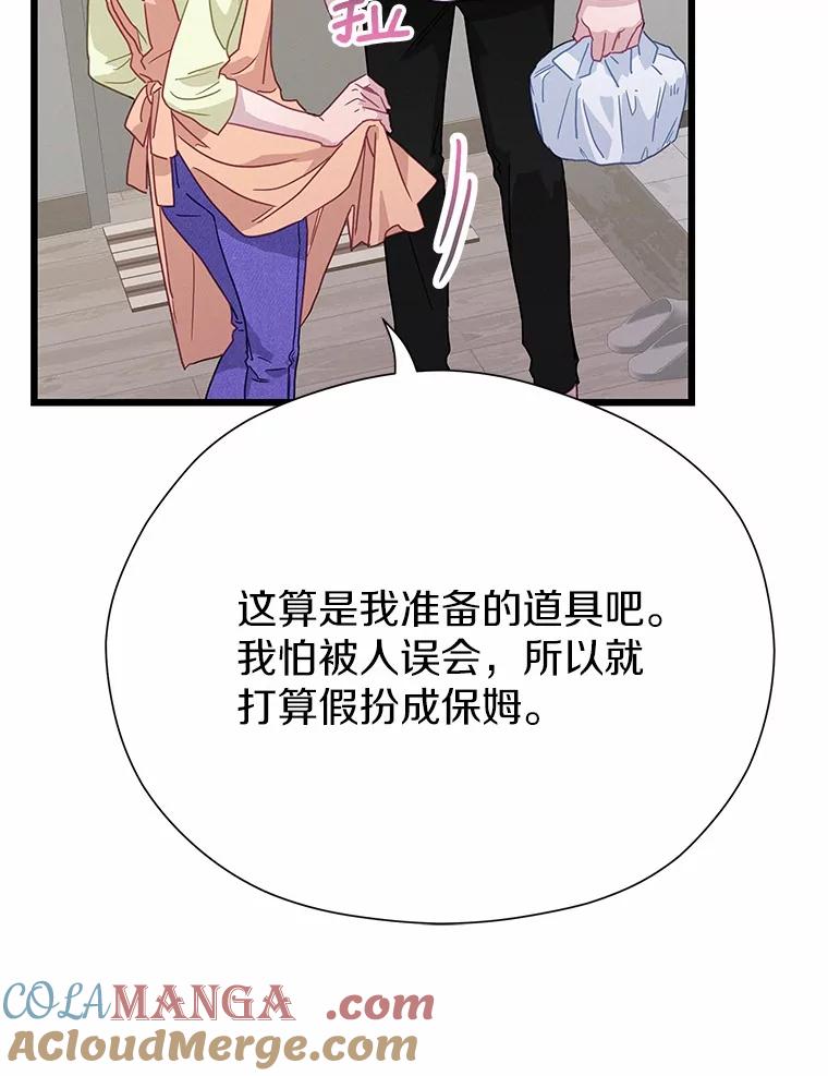 《蒂凡尼的早安吻》74.最后一次告白 第73页