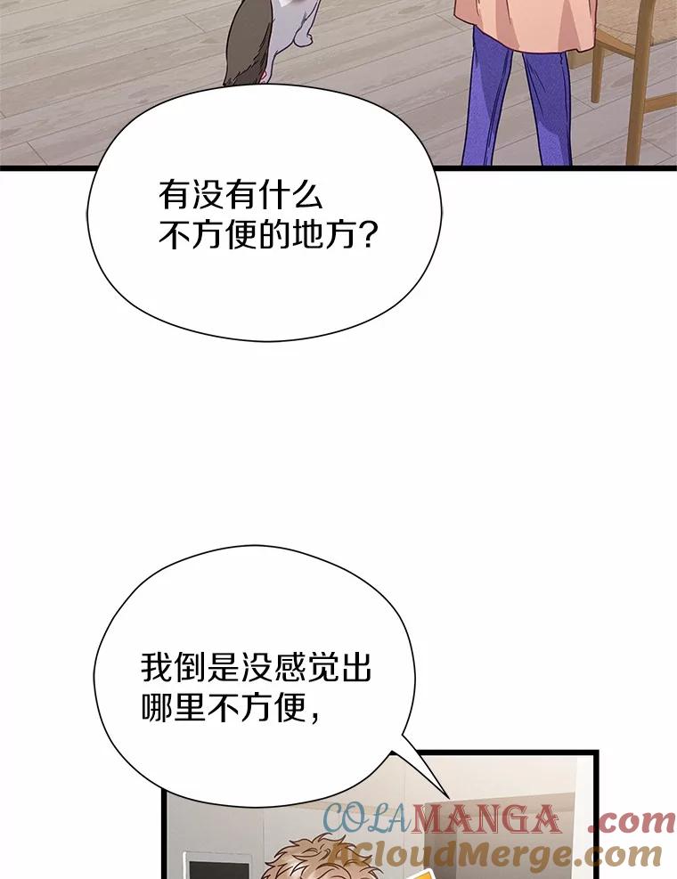 《蒂凡尼的早安吻》74.最后一次告白 第77页
