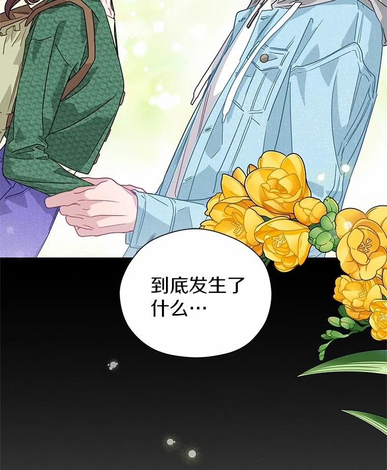 《蒂凡尼的早安吻》74.最后一次告白 第119页