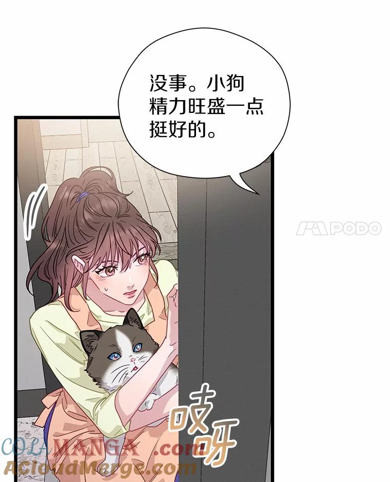 《蒂凡尼的早安吻》74.最后一次告白 第61页