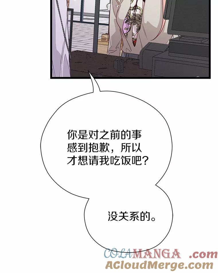 《蒂凡尼的早安吻》74.最后一次告白 第37页
