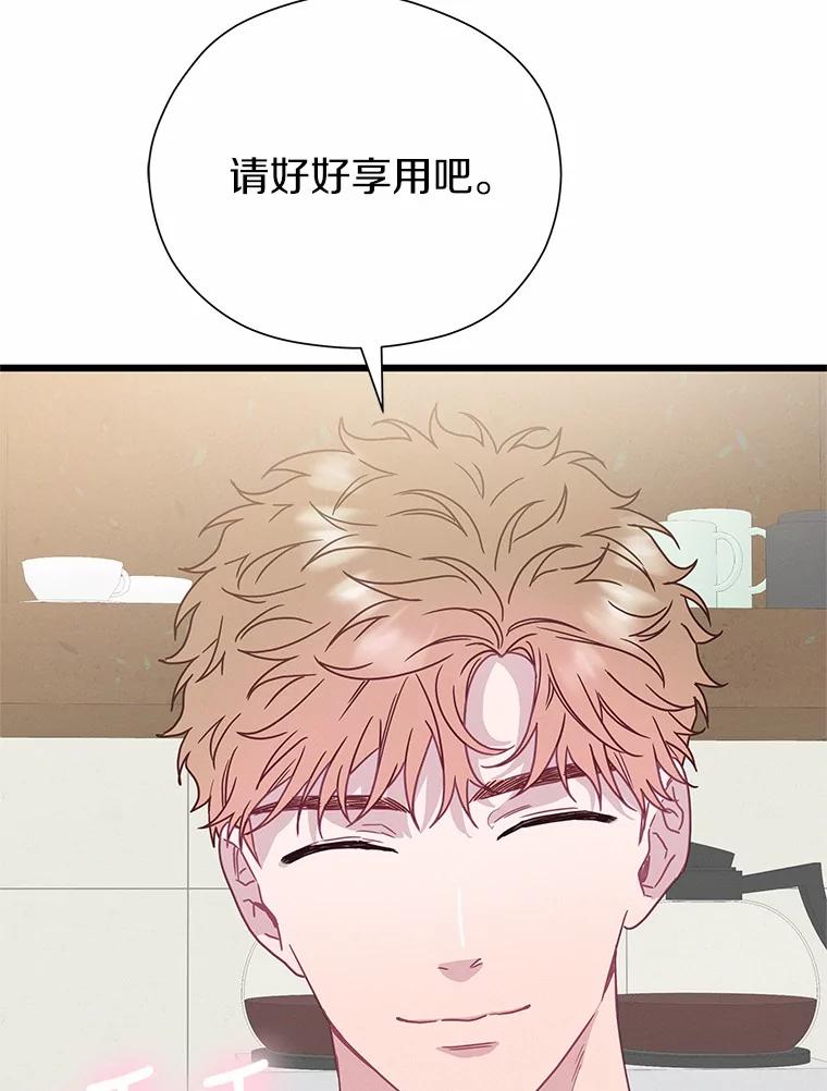 《蒂凡尼的早安吻》74.最后一次告白 第46页