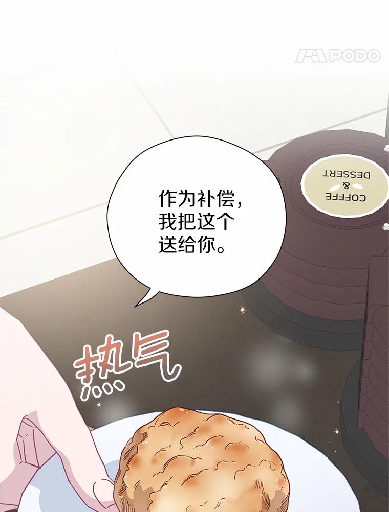 《蒂凡尼的早安吻》74.最后一次告白 第42页