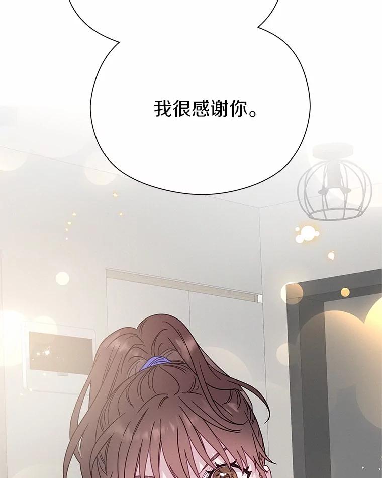 《蒂凡尼的早安吻》74.最后一次告白 第146页